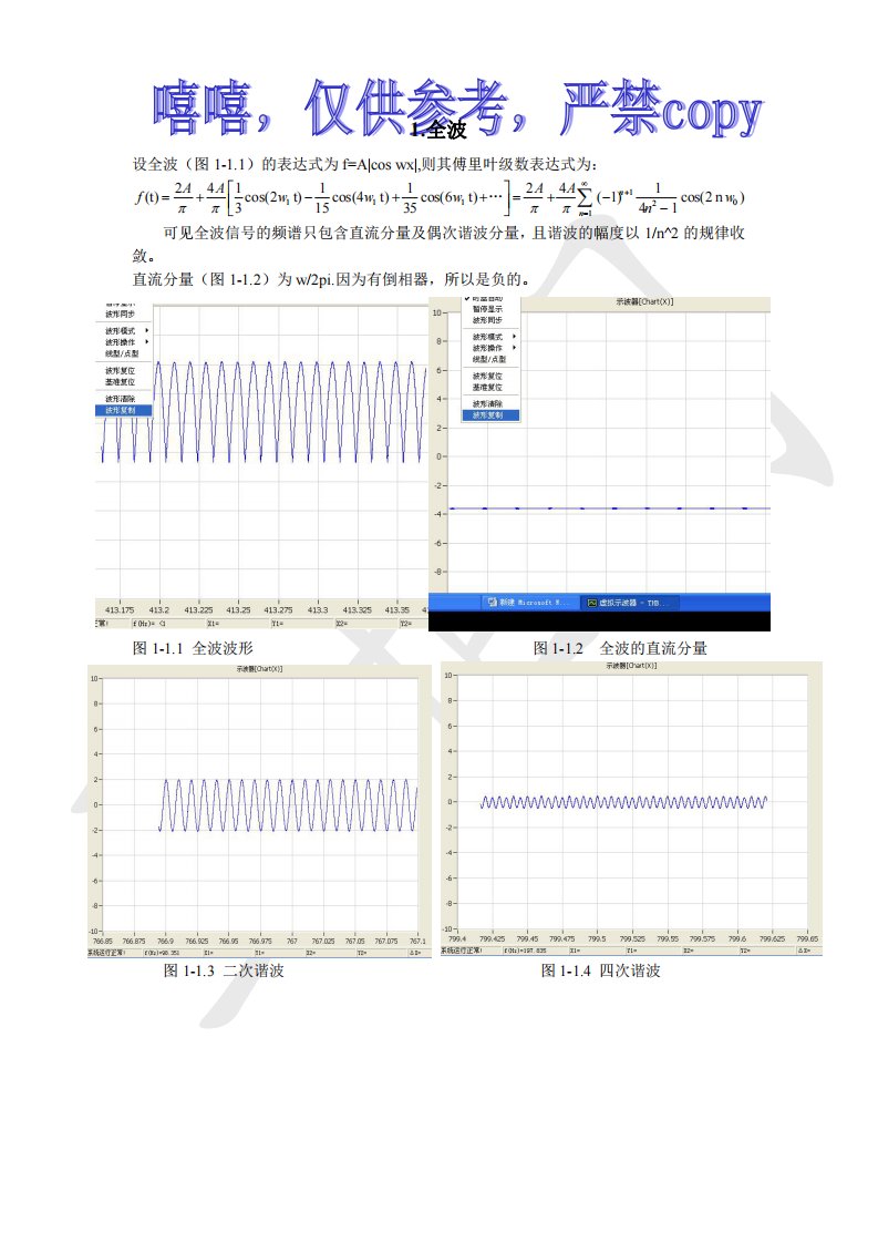 五邑大学《信号与系统》实验1