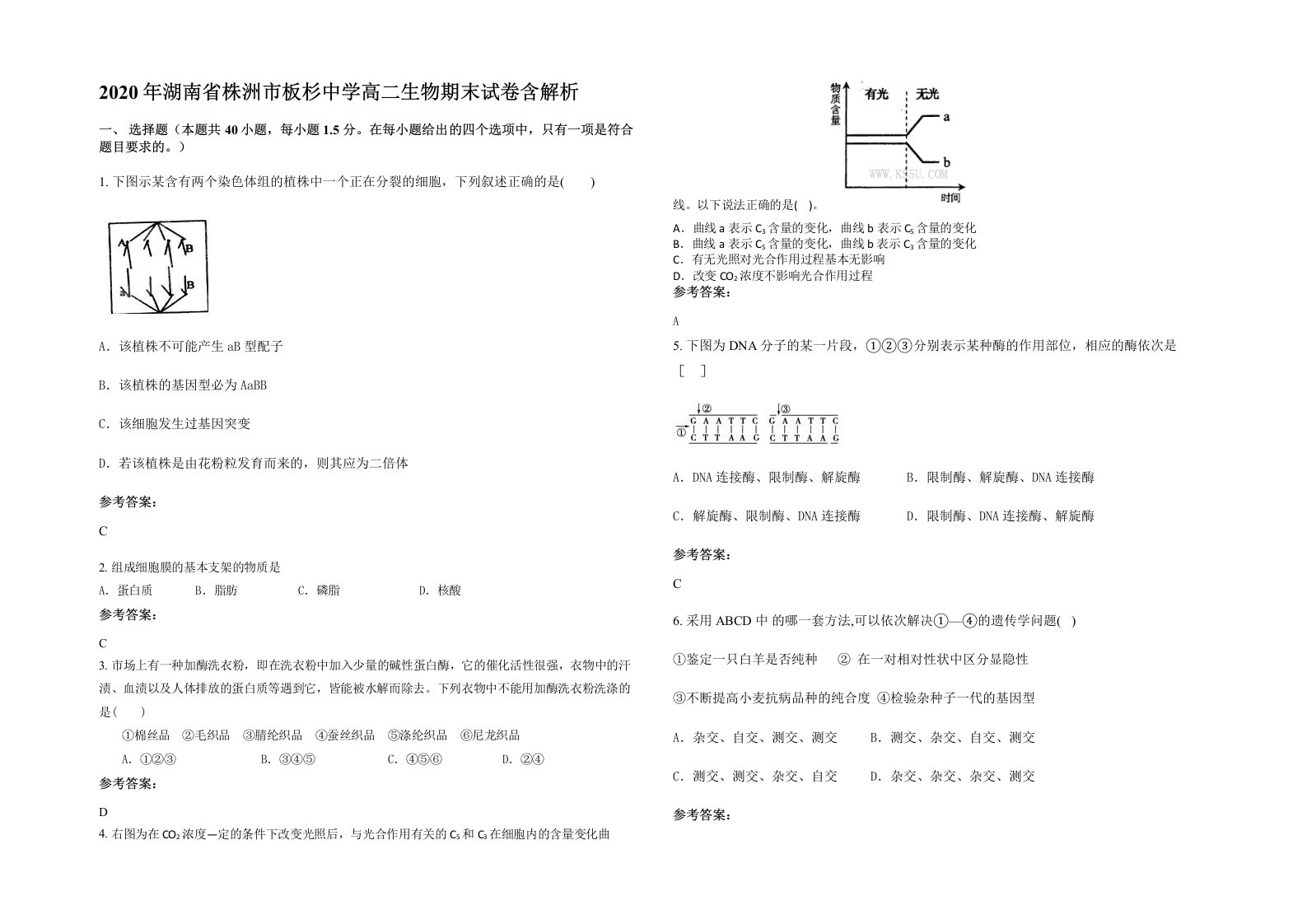 2020年湖南省株洲市板杉中学高二生物期末试卷含解析