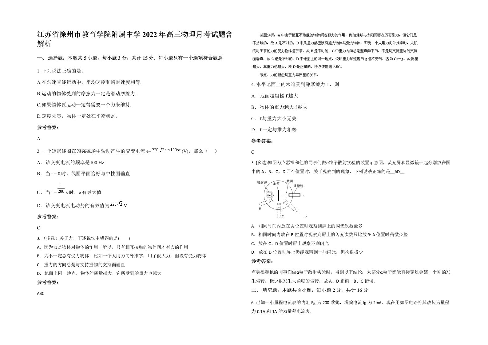 江苏省徐州市教育学院附属中学2022年高三物理月考试题含解析