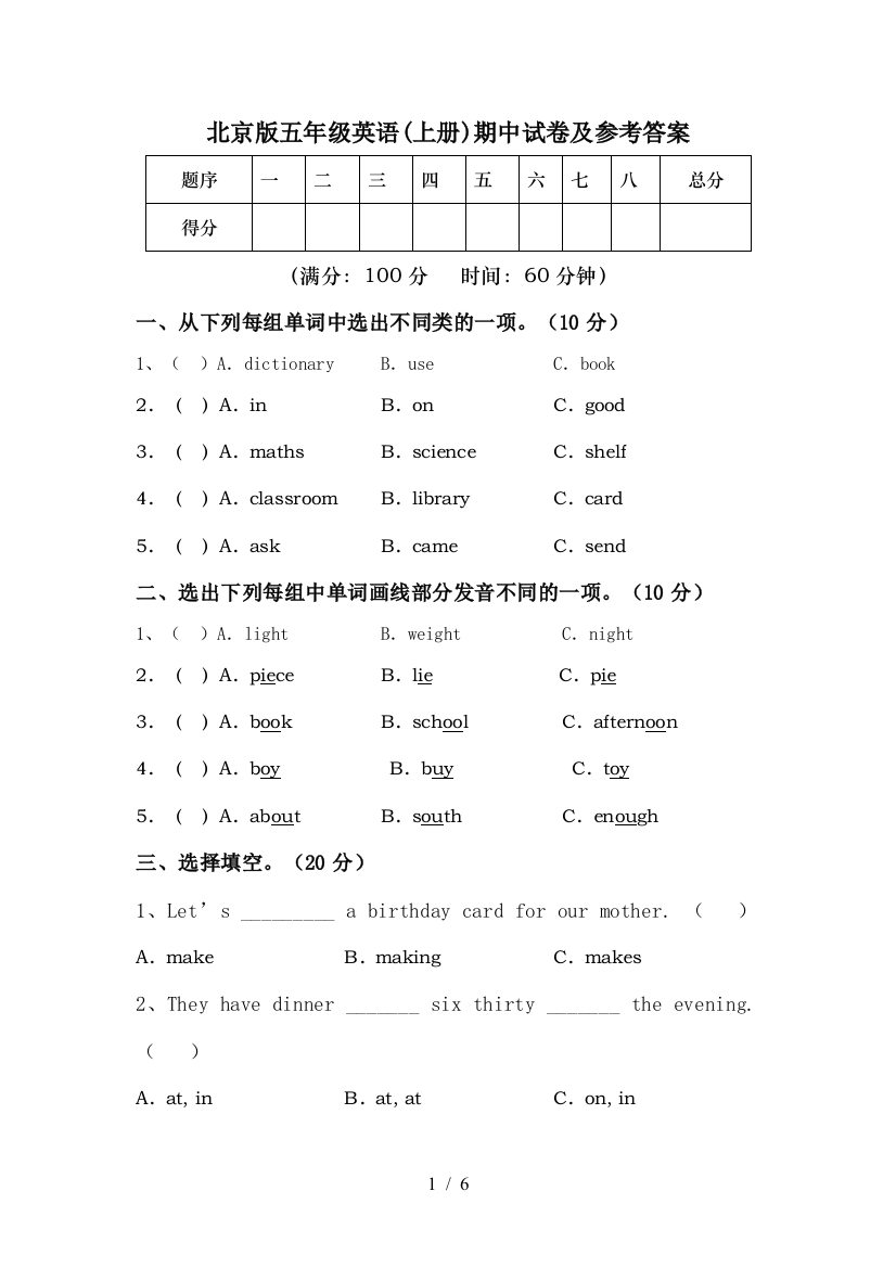 北京版五年级英语(上册)期中试卷及参考答案