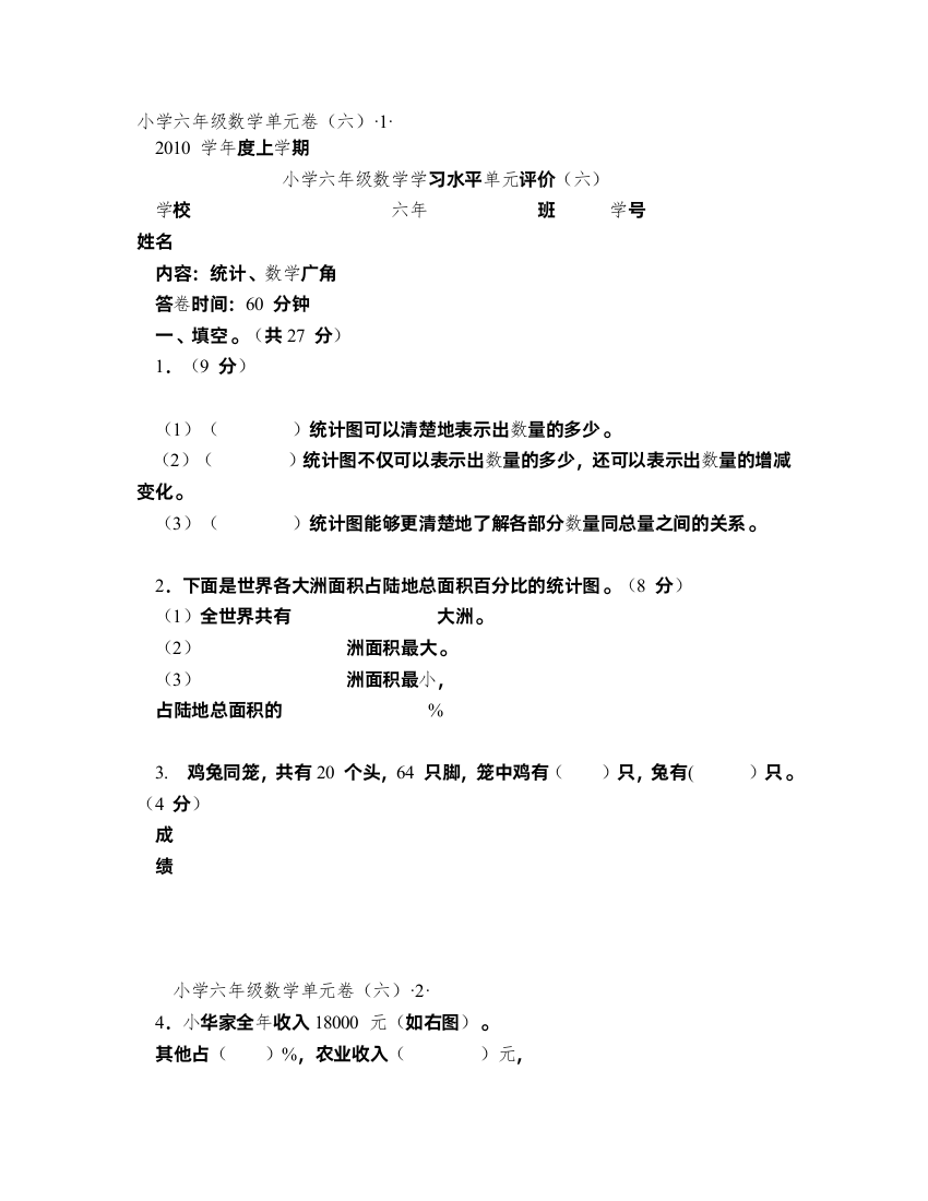 人教版六年级数学上册第六单元测验卷