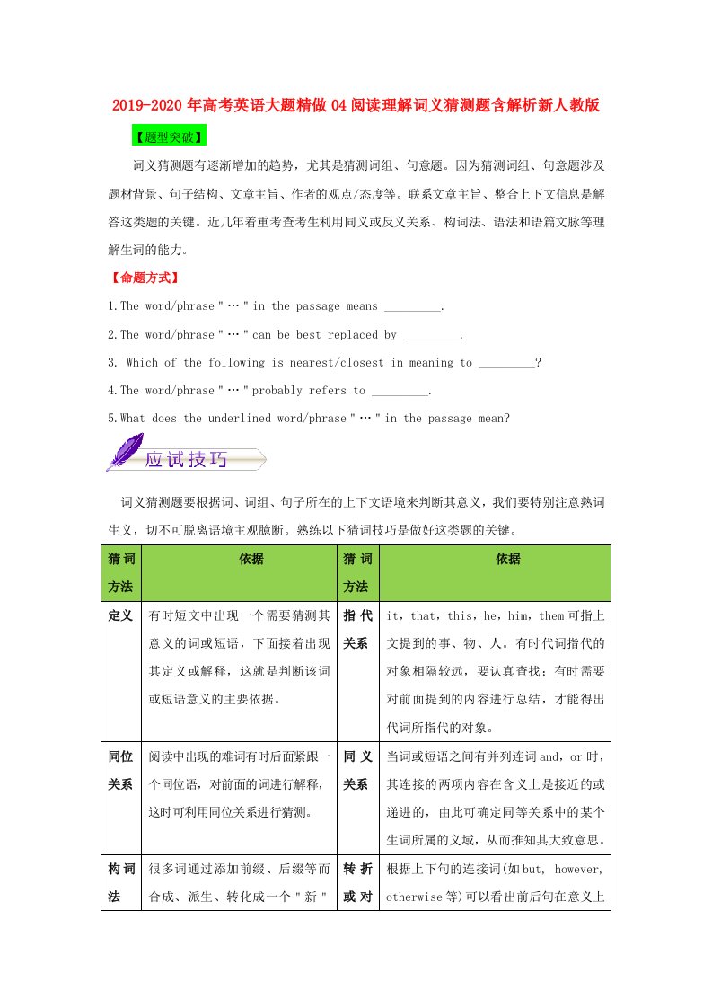 2019-2020年高考英语大题精做04阅读理解词义猜测题含解析新人教版