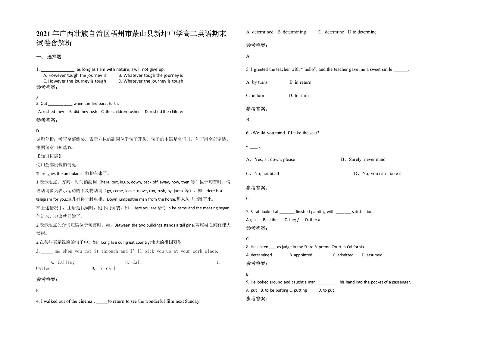 2021年广西壮族自治区梧州市蒙山县新圩中学高二英语期末试卷含解析