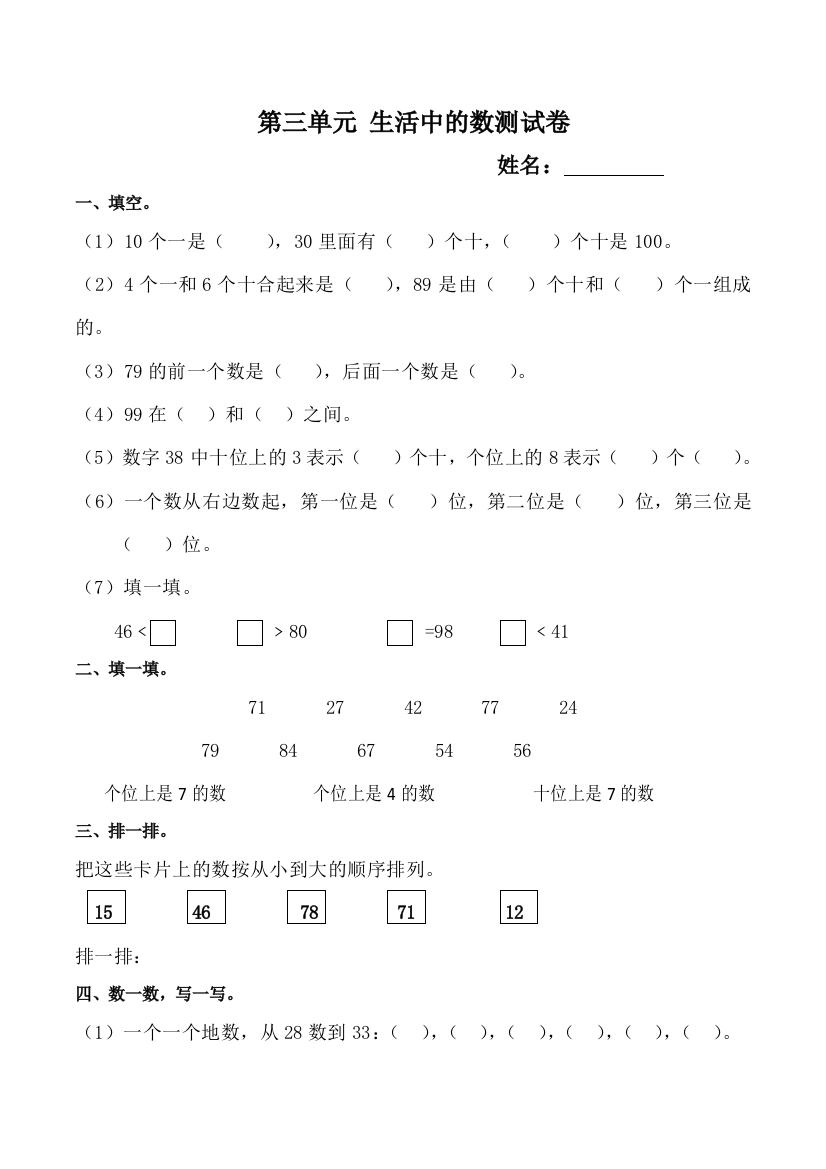 一年级下数学单元测试第三单元_北师大版（无答案）