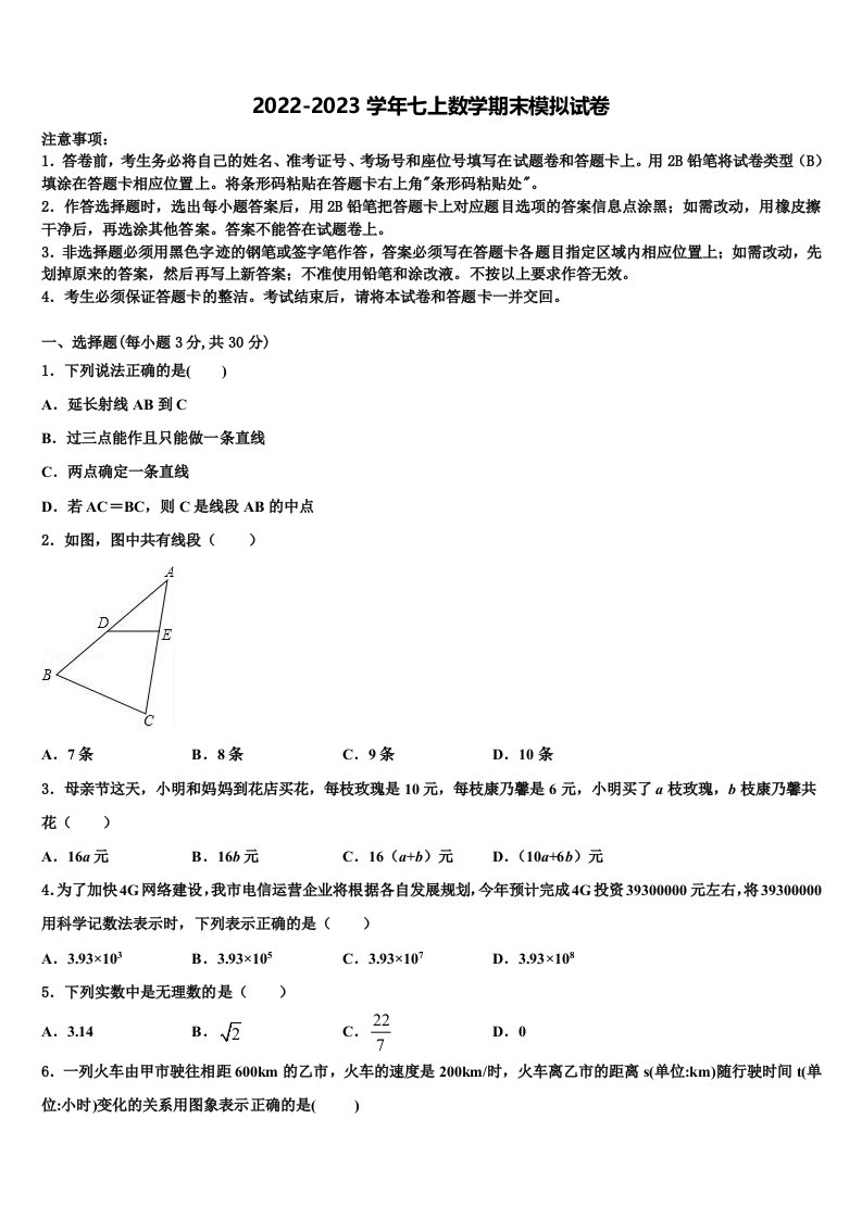 福建省石狮市2022-2023学年七年级数学第一学期期末调研模拟试题含解析