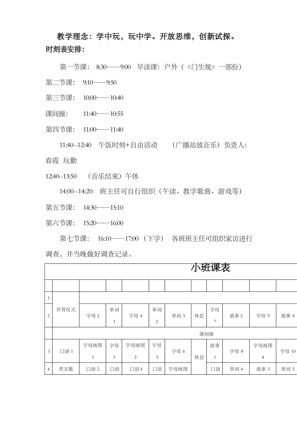 支教课程表(第一版)改