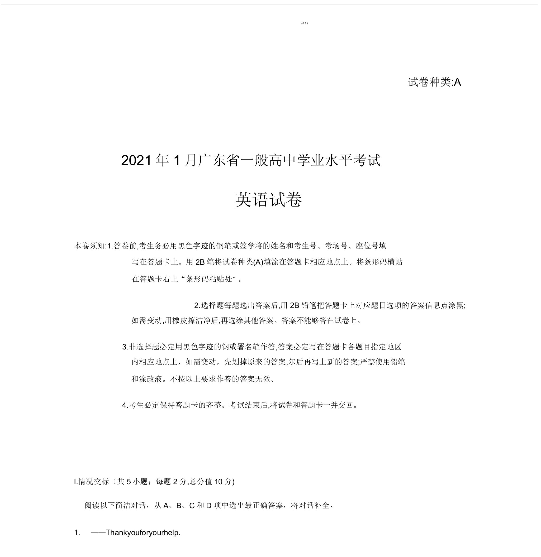 广东省普通高中学业水平考试春季高考英语真题