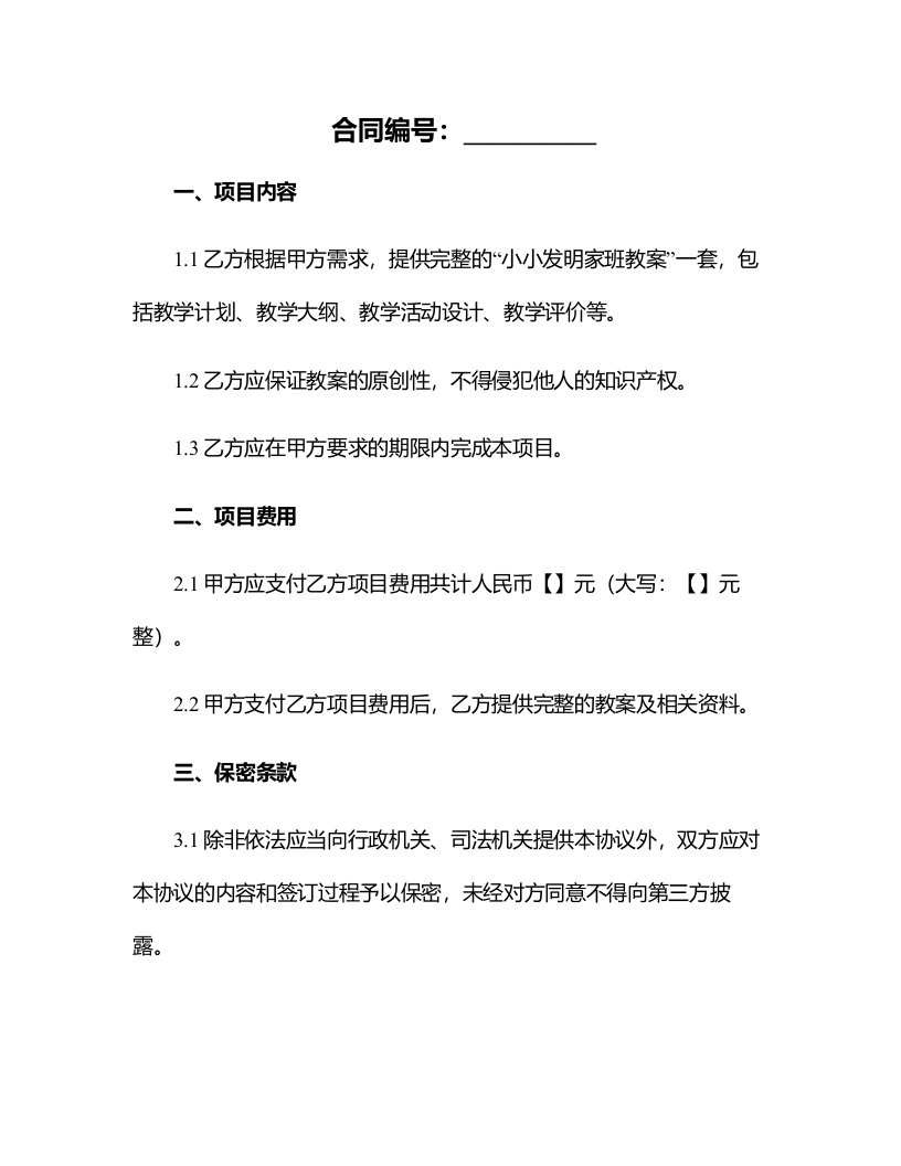 学前科学活动：小小发明家班教案