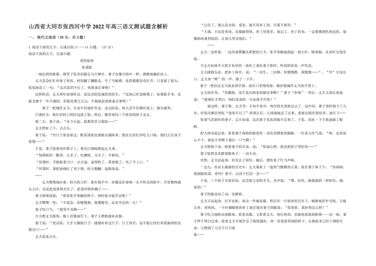 山西省大同市张西河中学2022年高三语文测试题含解析