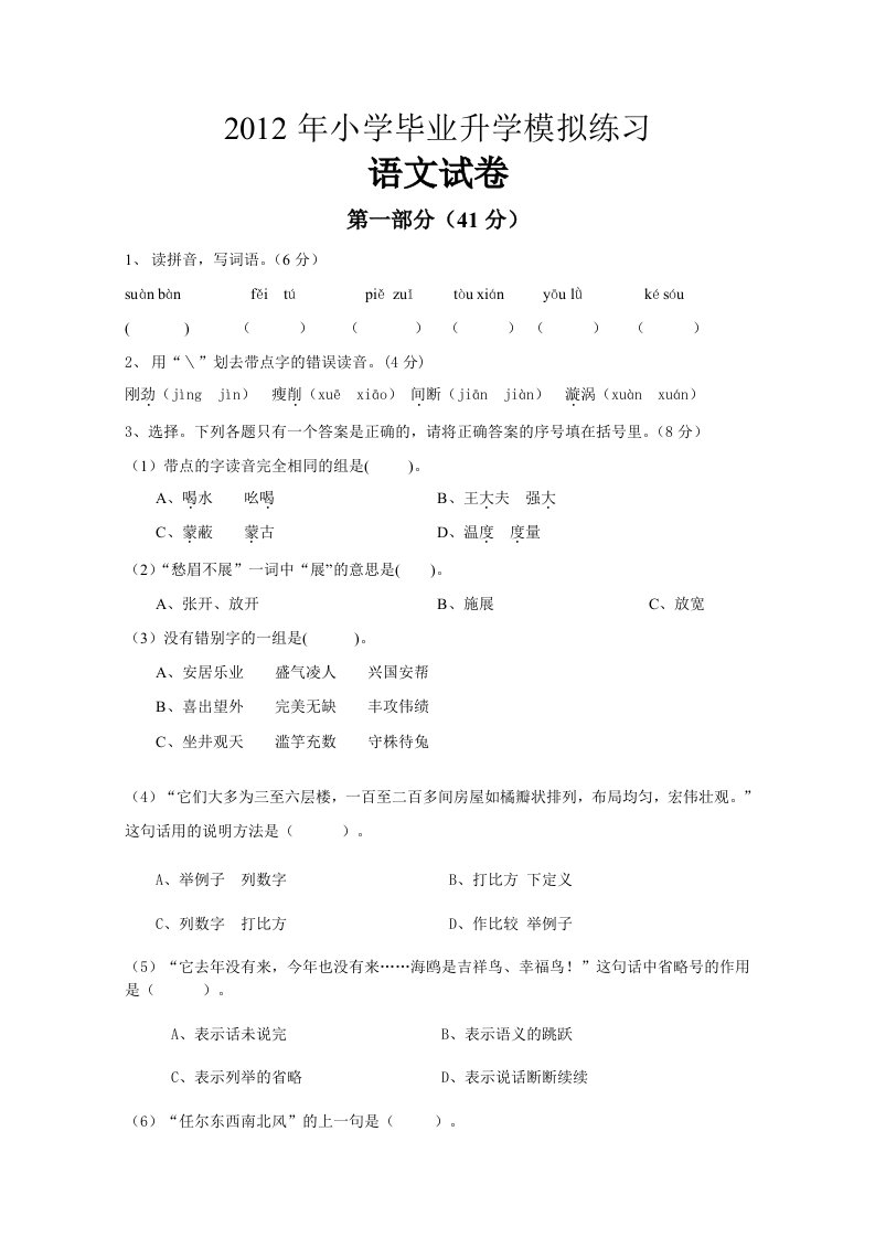 2012小学语文毕业模拟试卷2