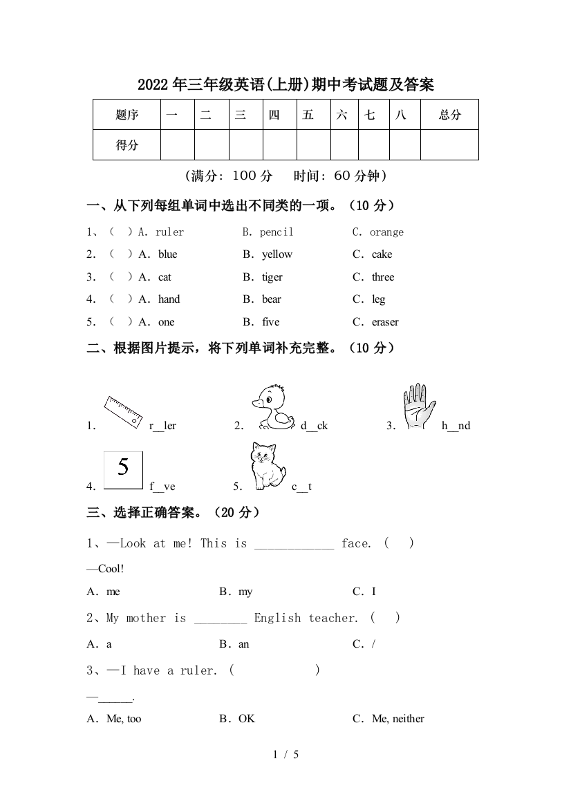 2022年三年级英语(上册)期中考试题及答案