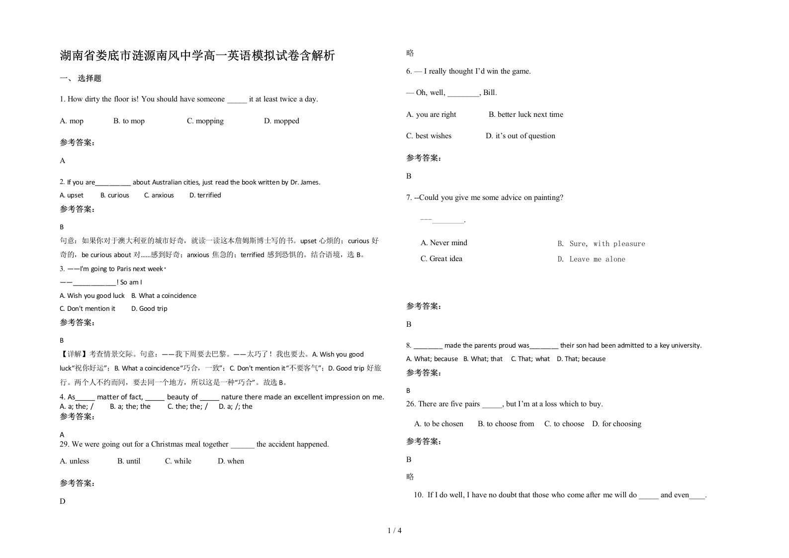 湖南省娄底市涟源南风中学高一英语模拟试卷含解析