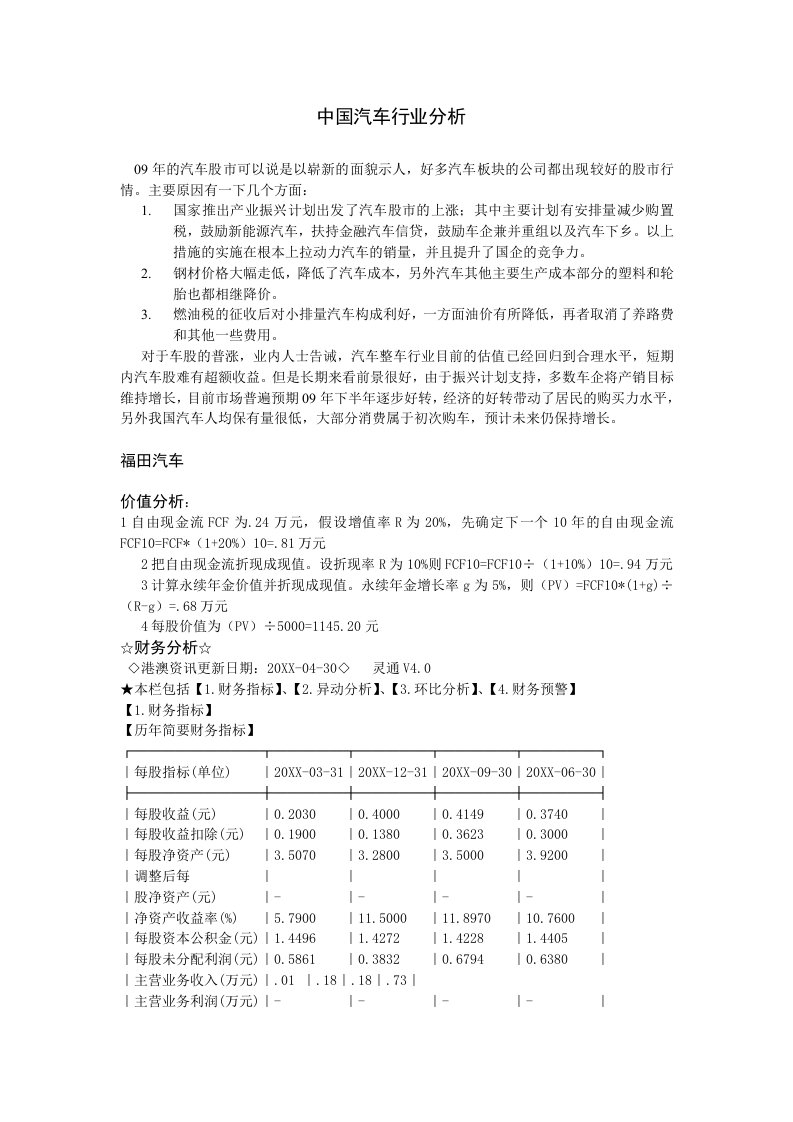 行业分析-中国汽车行业分析