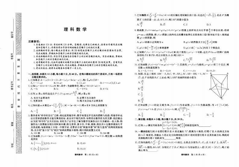 内蒙古自治区赤峰市2023_2024学年高三数学上学期11月期中试题理pdf