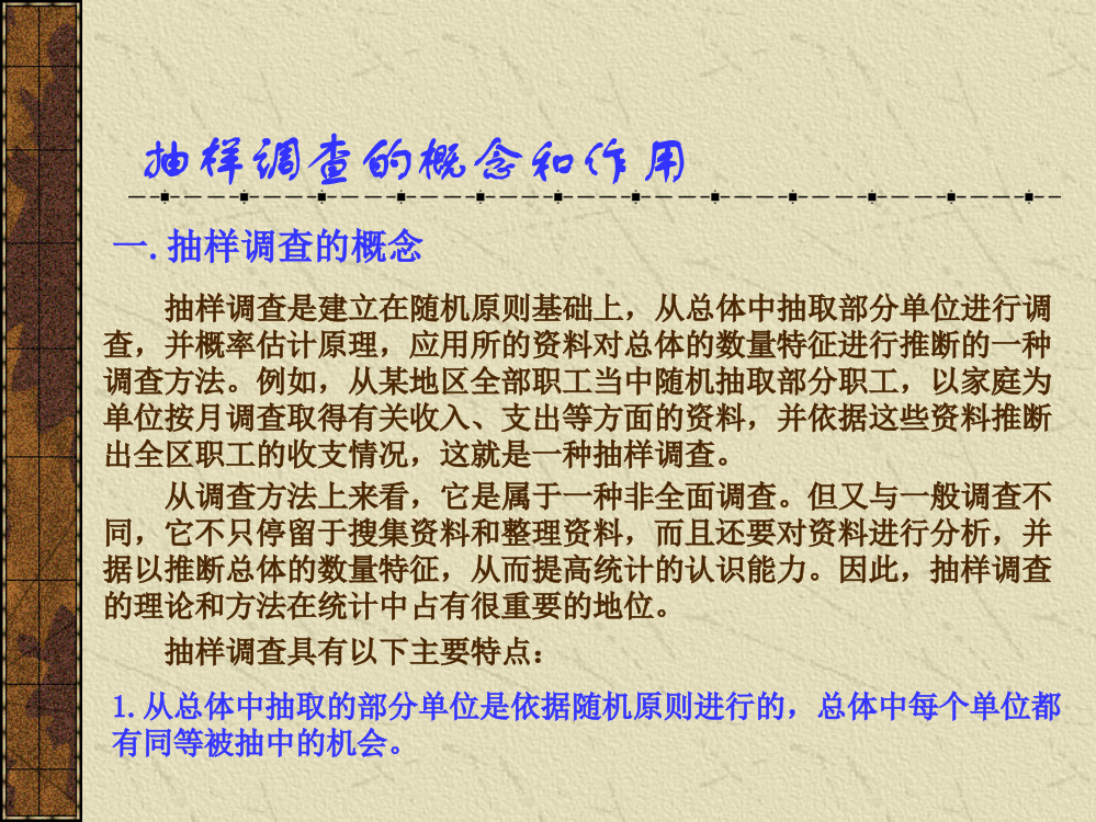 抽样检验的基本概念及主要作用