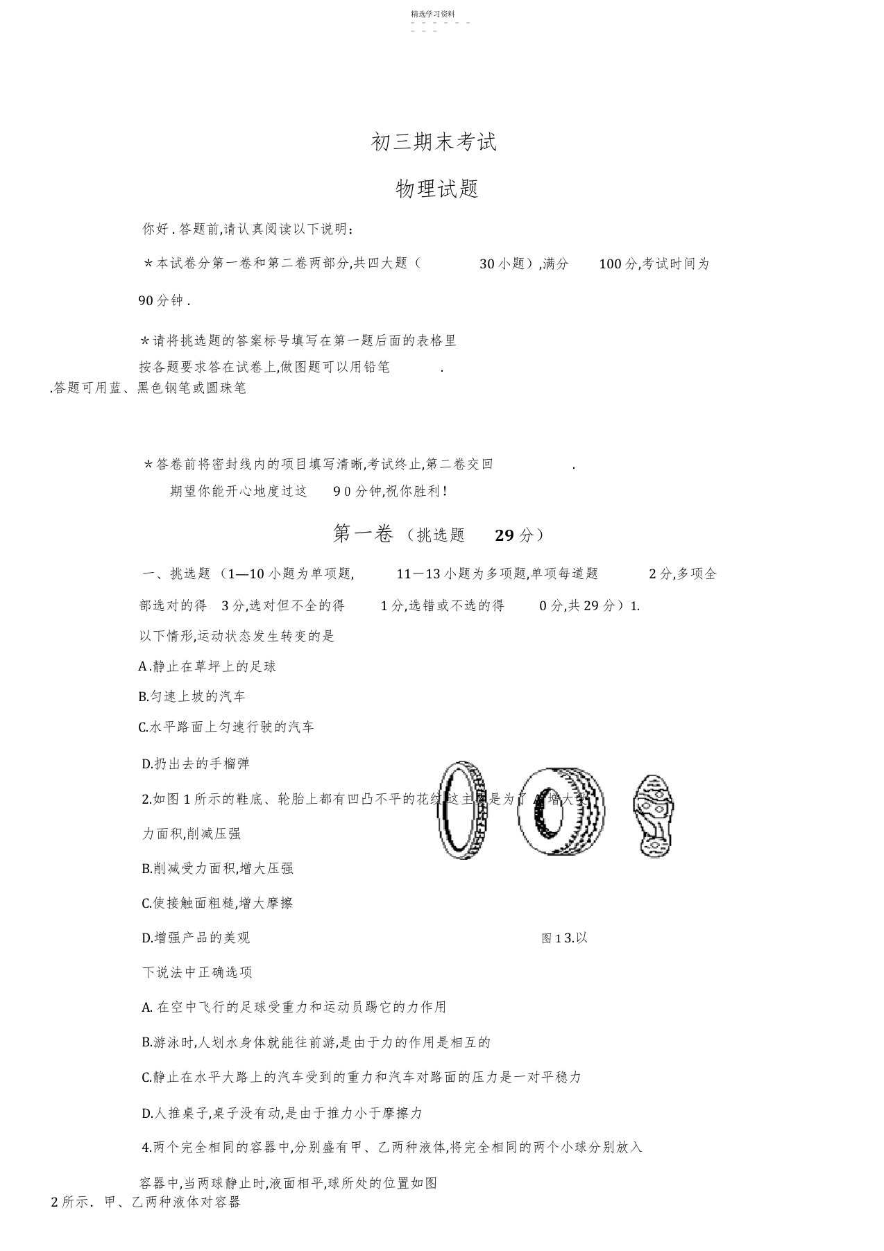 2022年初三物理试题及答案