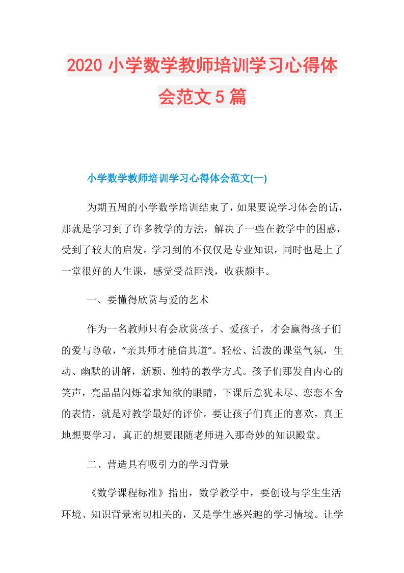 小学数学教师培训学习心得体会范文5篇