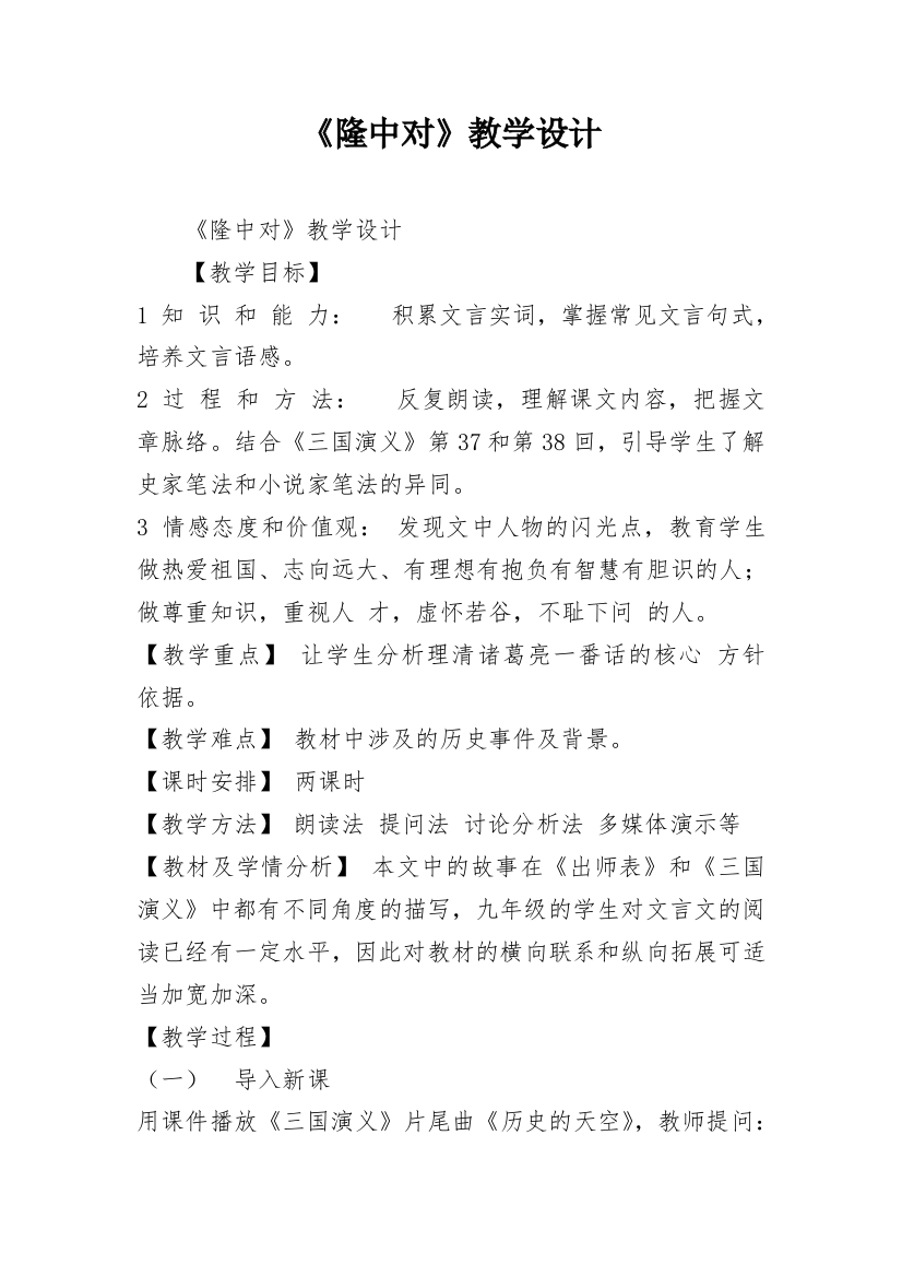 《隆中对》教学设计_7