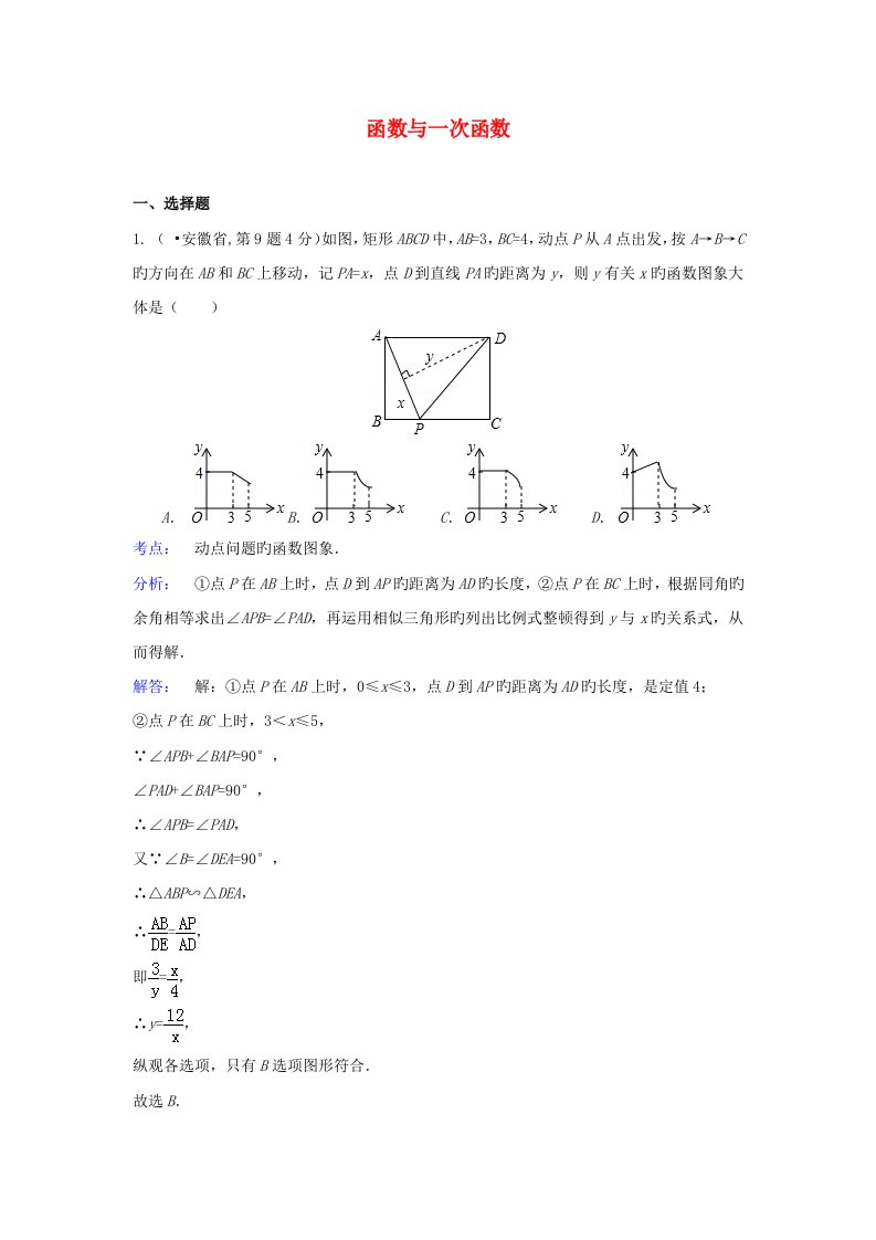 2023年各地中考数学真题分类解析汇编函数与一次函数