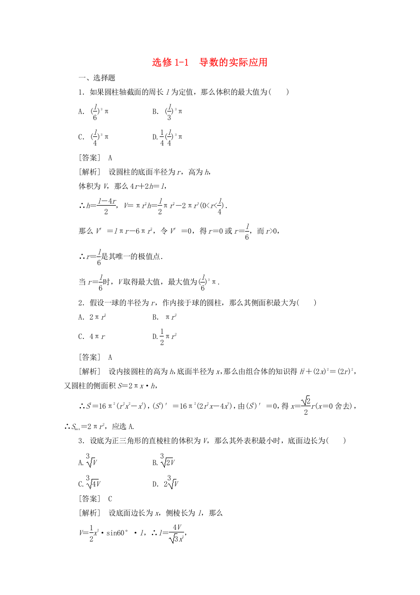 选修113.3.3导数的实际应用