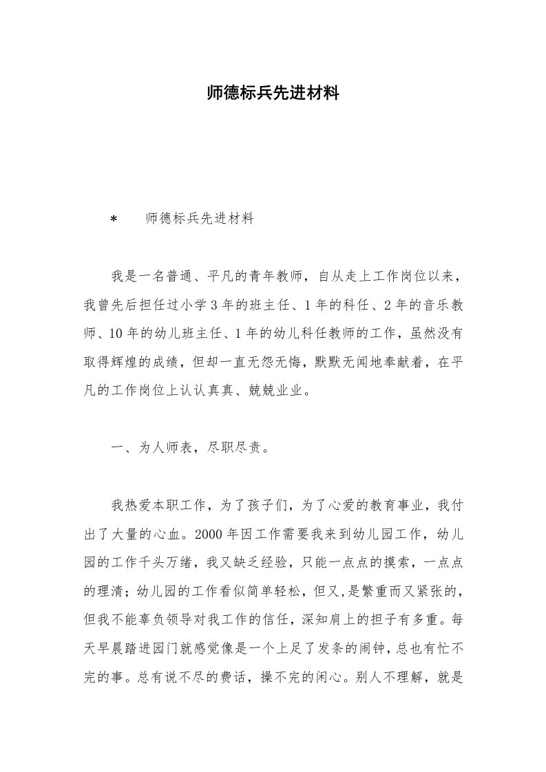 师德标兵先进材料