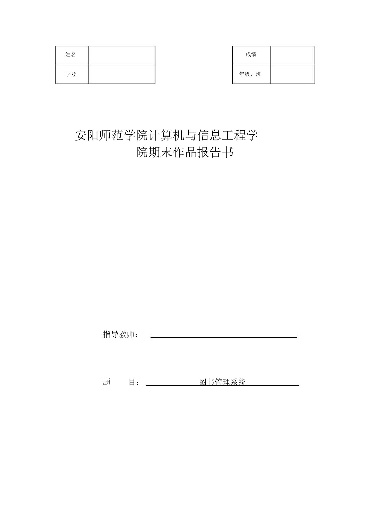 图书管理系统实验报告