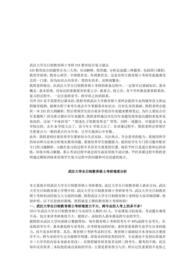 武汉大学教育硕士考研333教育综合复习建议