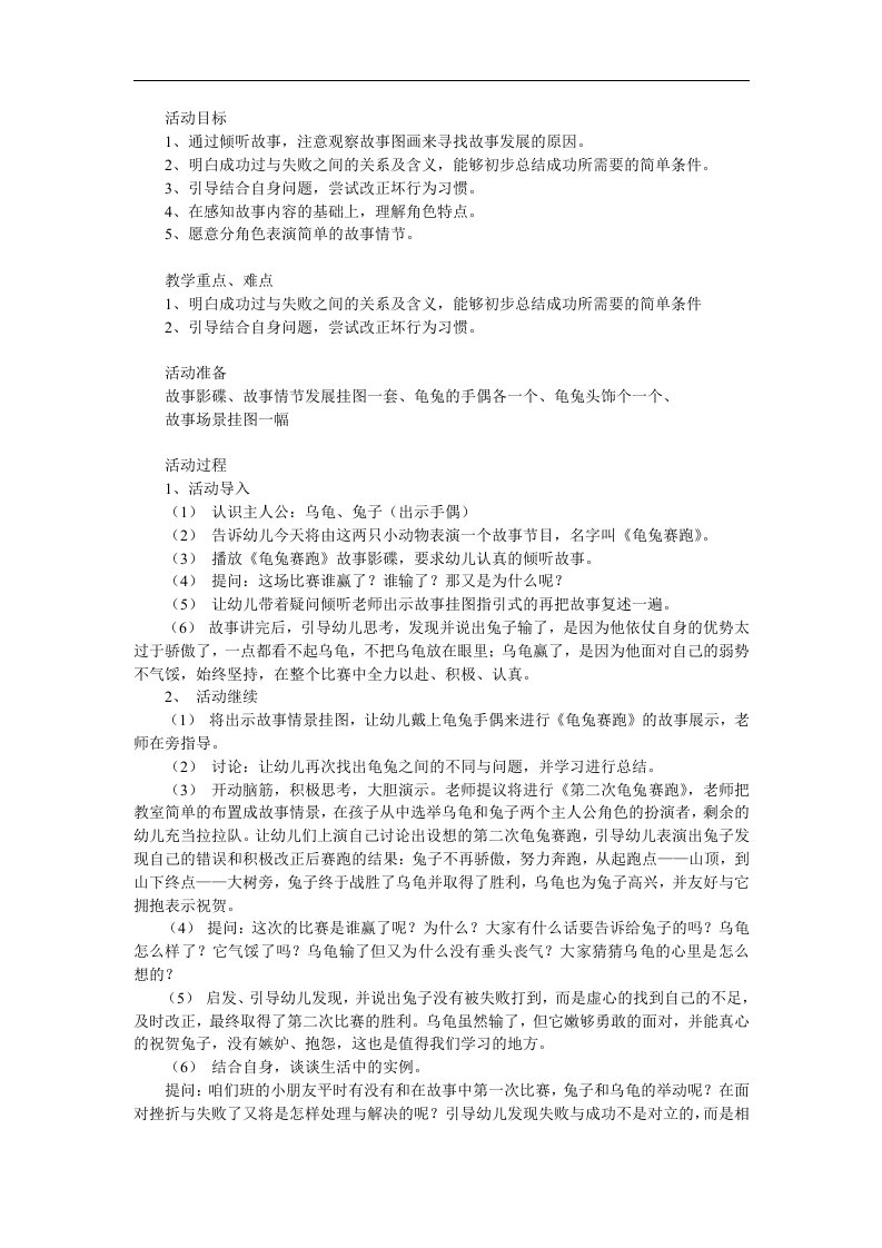 幼儿园语言故事《龟兔赛跑》PPT课件教案配音参考教案