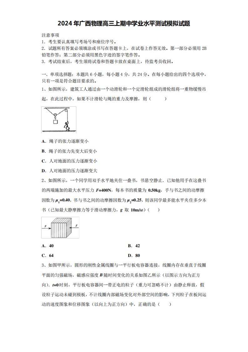 2024年广西物理高三上期中学业水平测试模拟试题含解析