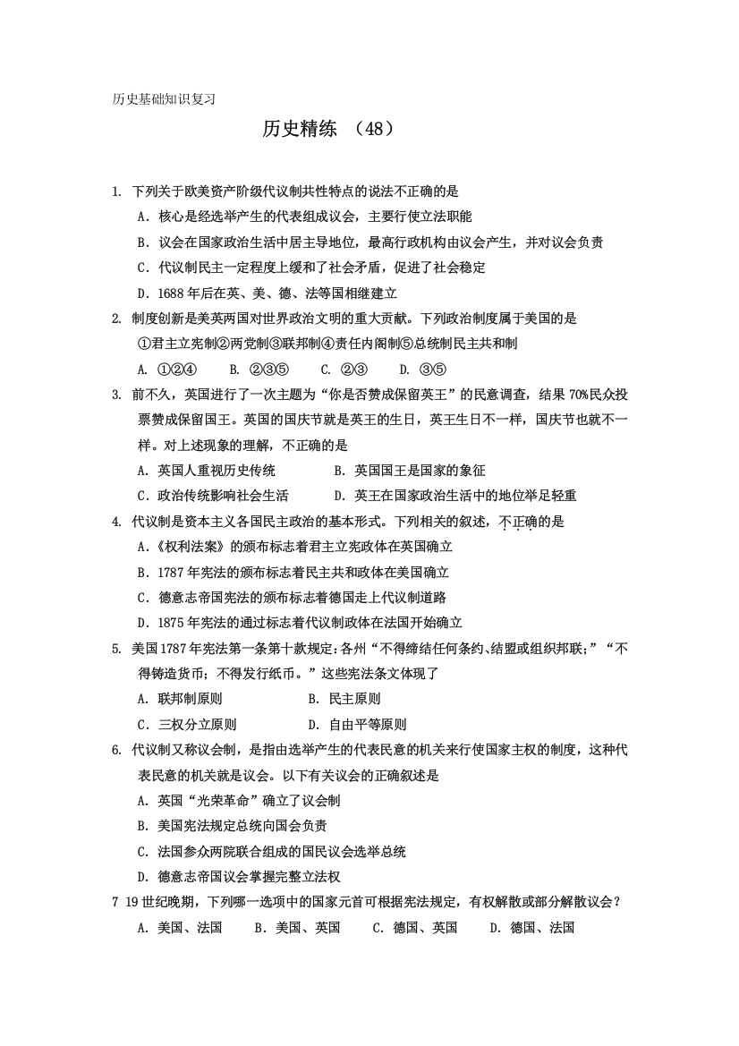 11-12学年高二历史复习