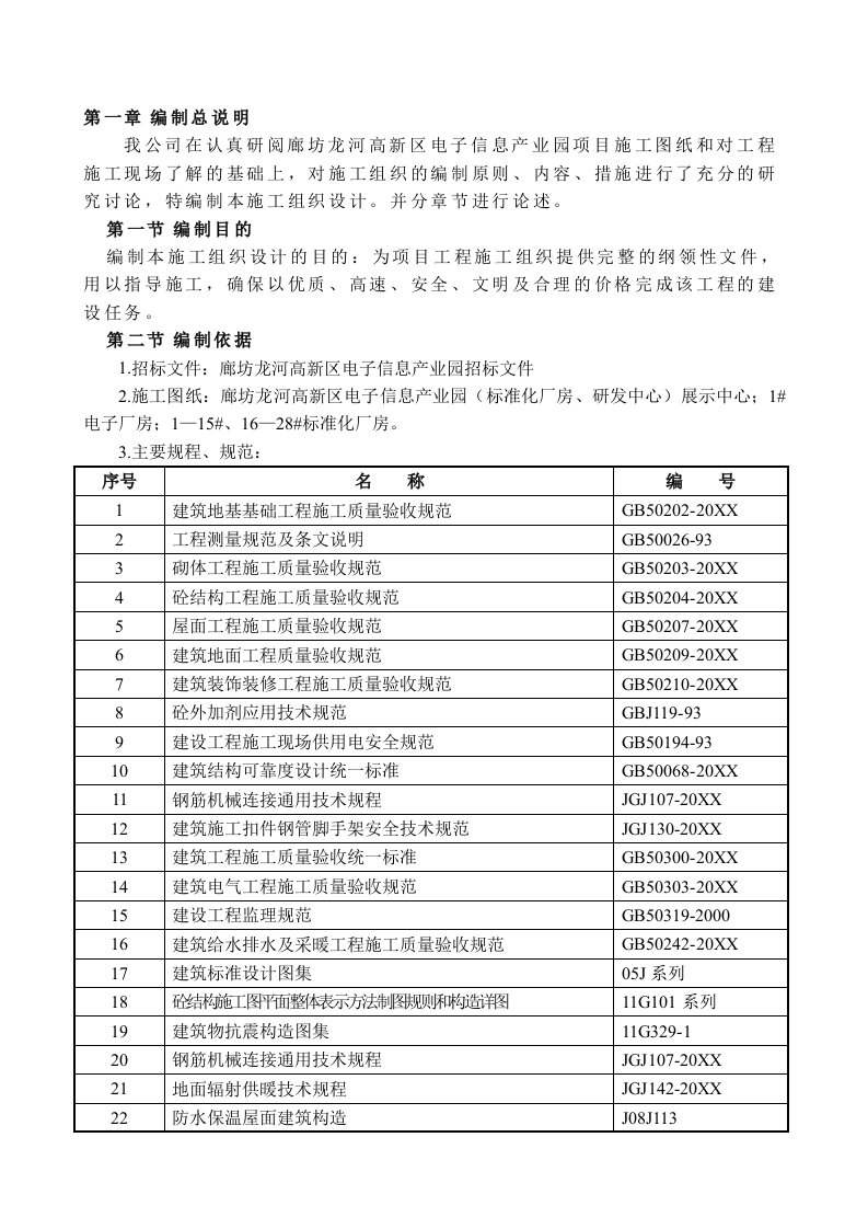 廊坊龙河高新区电子信息产业园招标文件