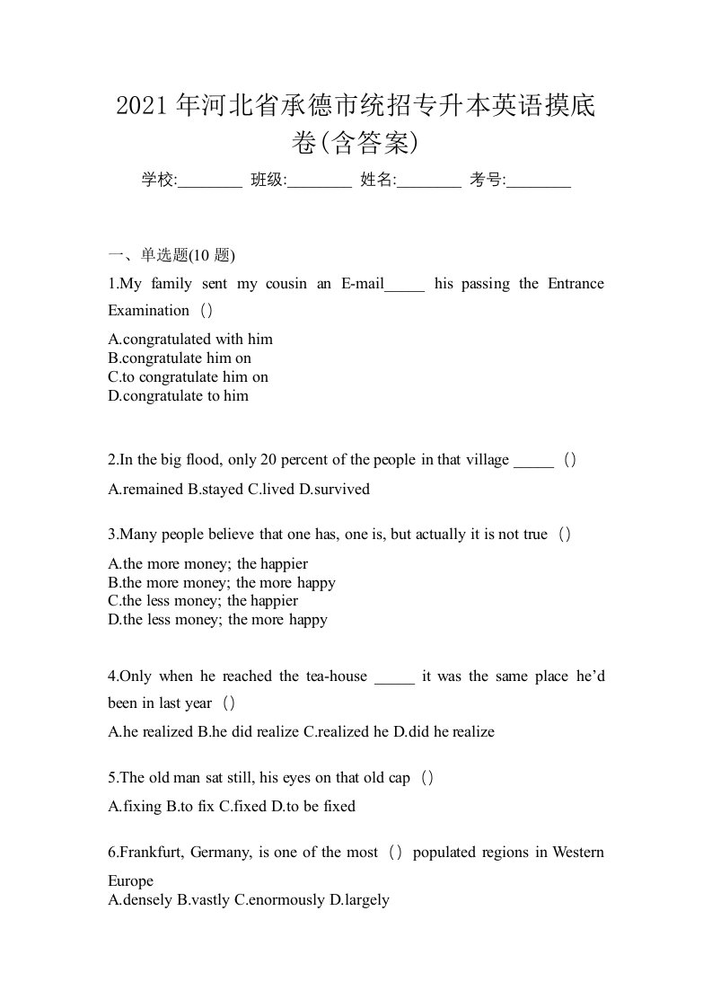 2021年河北省承德市统招专升本英语摸底卷含答案