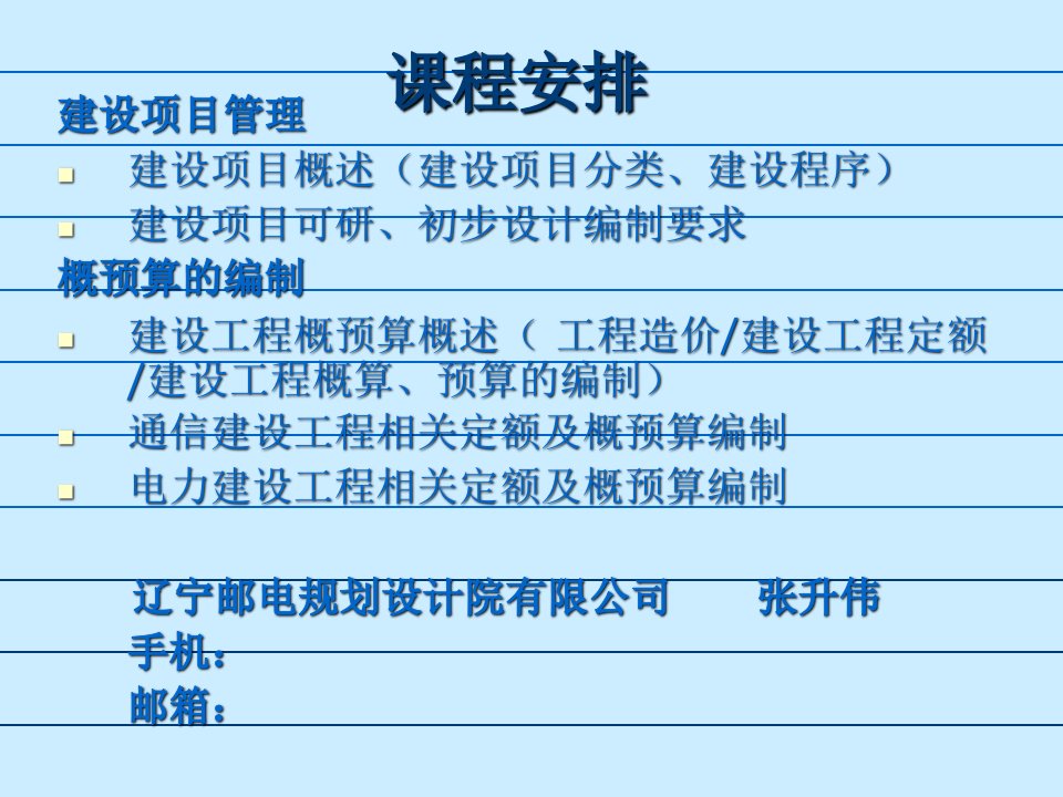 建设项目概述和可研、初步设计编制要求