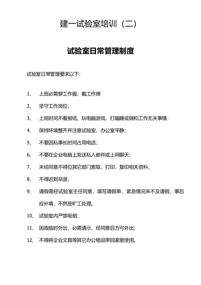 混凝土搅拌站实验室培训内容样稿