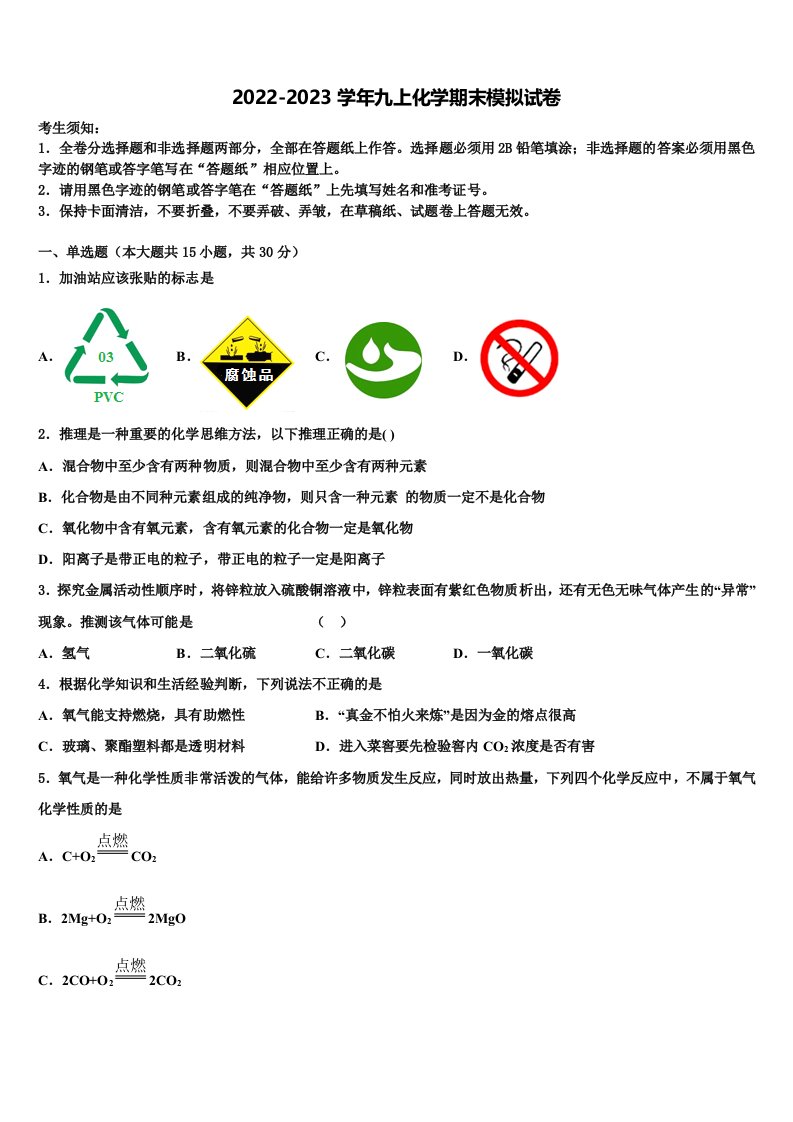 陕西省渭南市临渭区2022年化学九年级第一学期期末质量检测模拟试题含解析