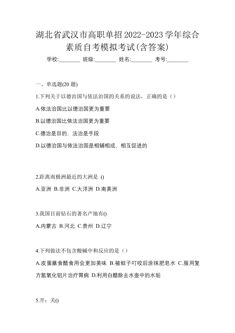 湖北省武汉市高职单招2022-2023学年综合素质自考模拟考试含答案