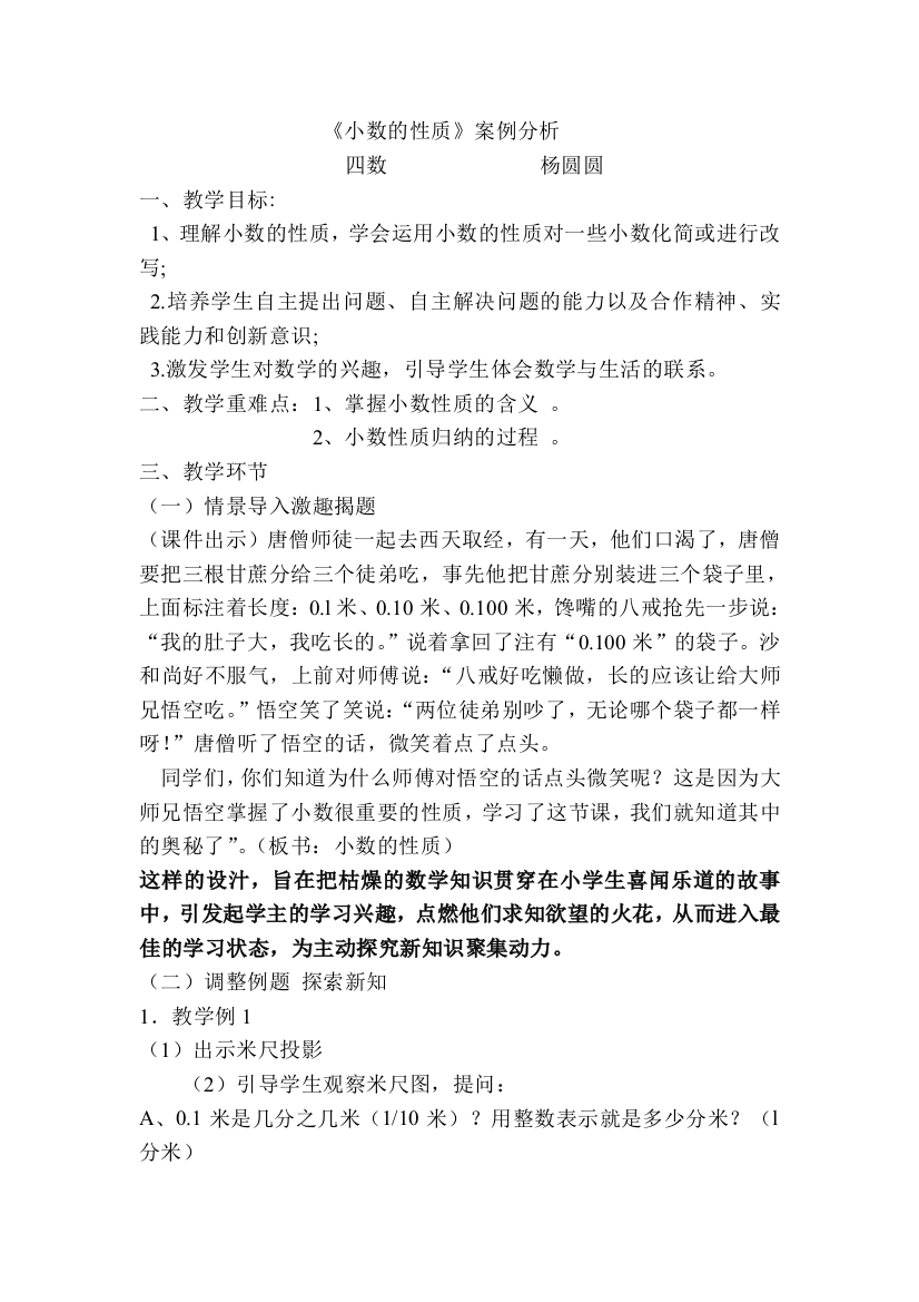 《小数的性质》案例分析