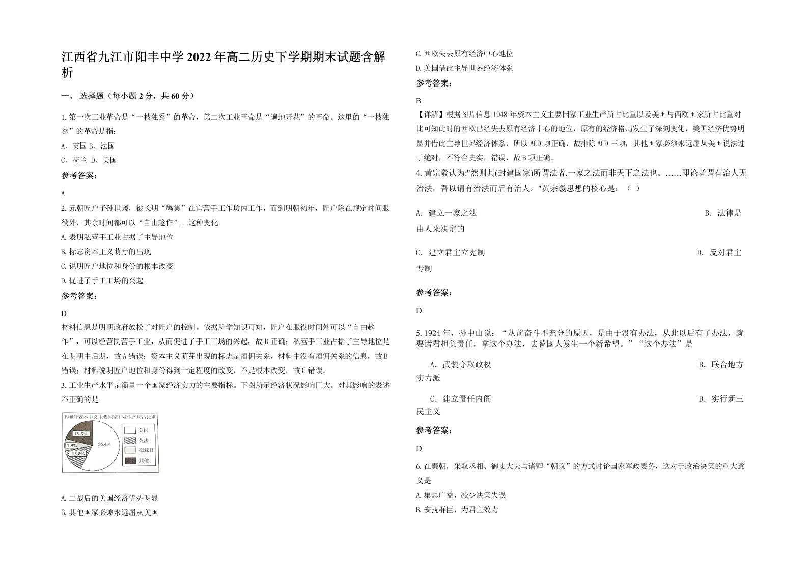 江西省九江市阳丰中学2022年高二历史下学期期末试题含解析