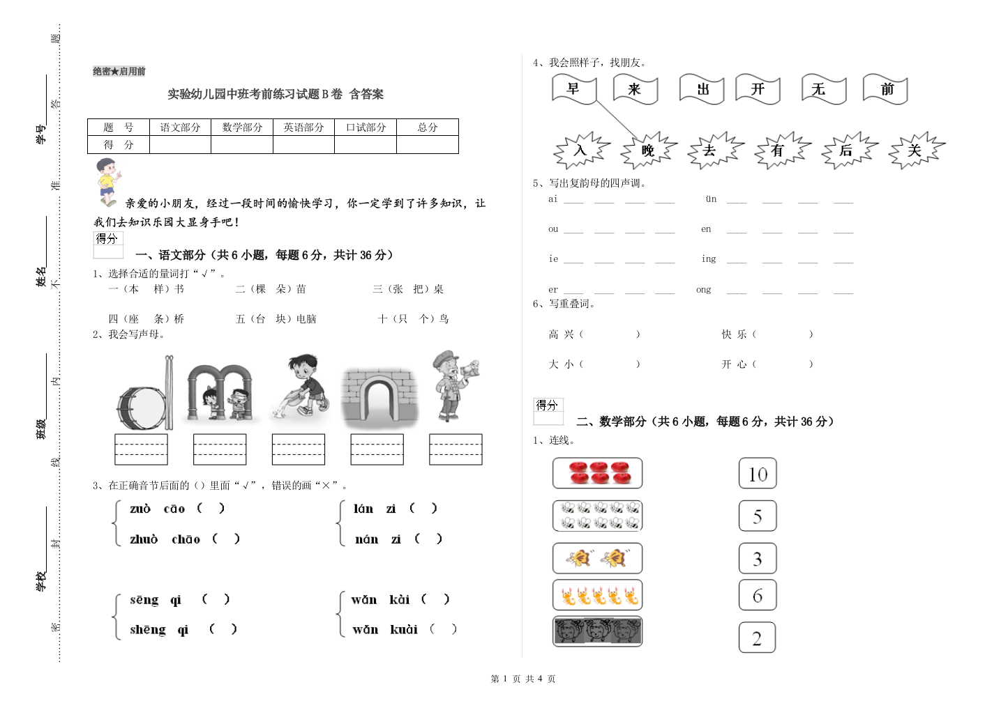 实验幼儿园中班考前练习试题B卷-含答案