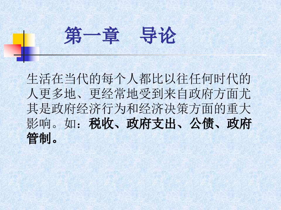 MPA必修课公共经济学