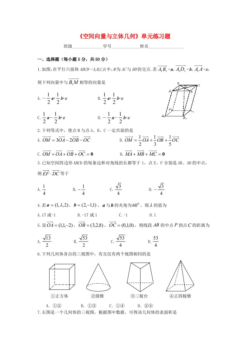 高中数学《空间向量与立体几何》单元练习题