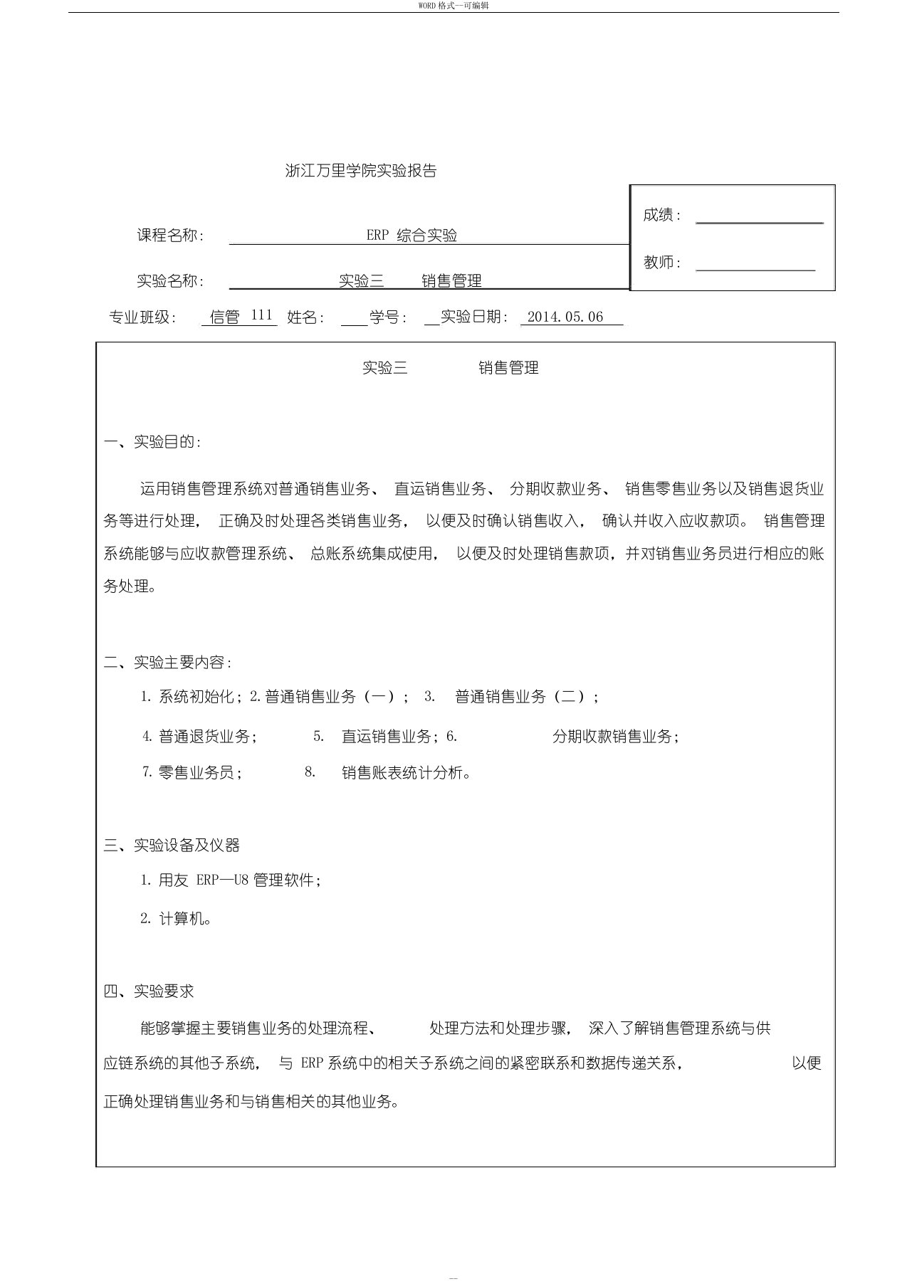 ERP销售管理实验报告