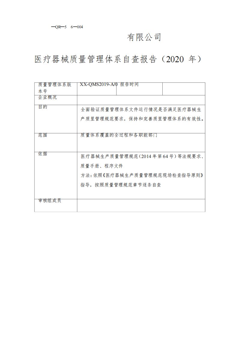 管理者代表定期报告质量管理体系运行情况报告