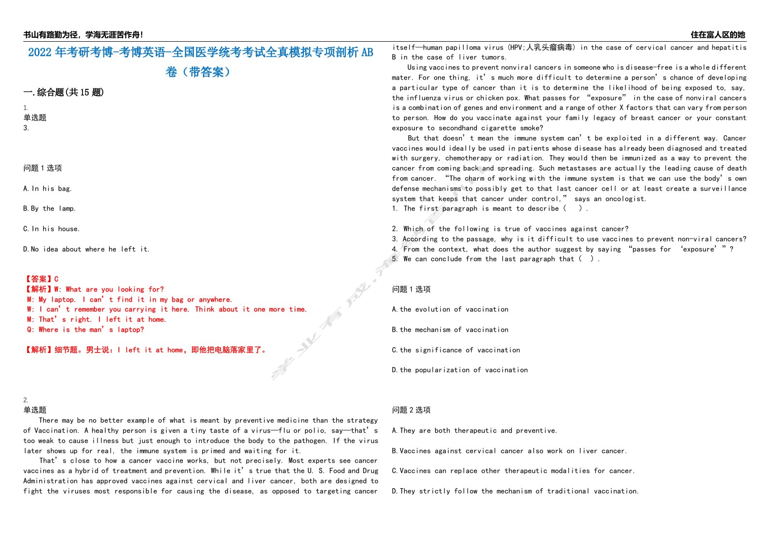 2022年考研考博-考博英语-全国医学统考考试全真模拟专项剖析AB卷（带答案）试卷号：89