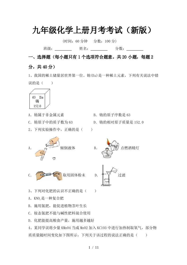 九年级化学上册月考考试新版