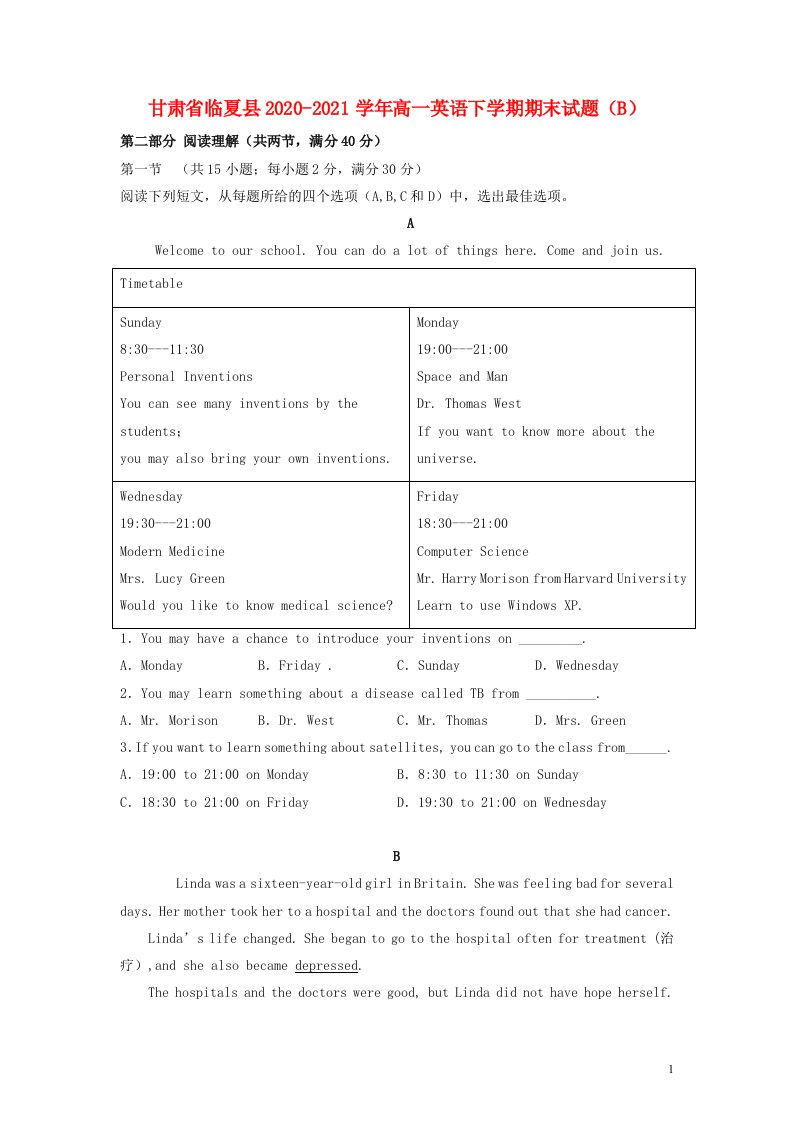 甘肃省临夏县2020_2021学年高一英语下学期期末试题B