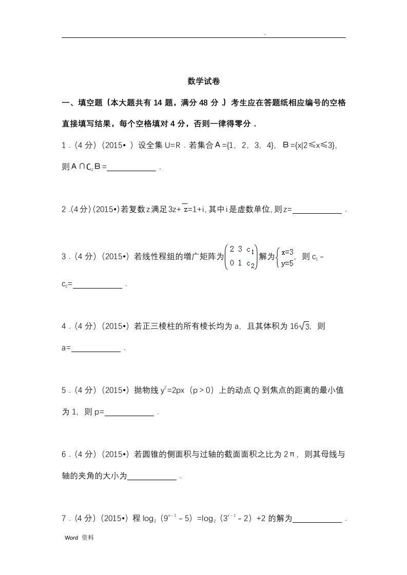 历年高考数学试卷附答案