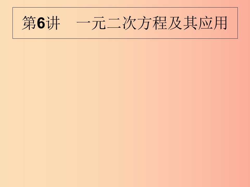 甘肃省2019年中考数学复习