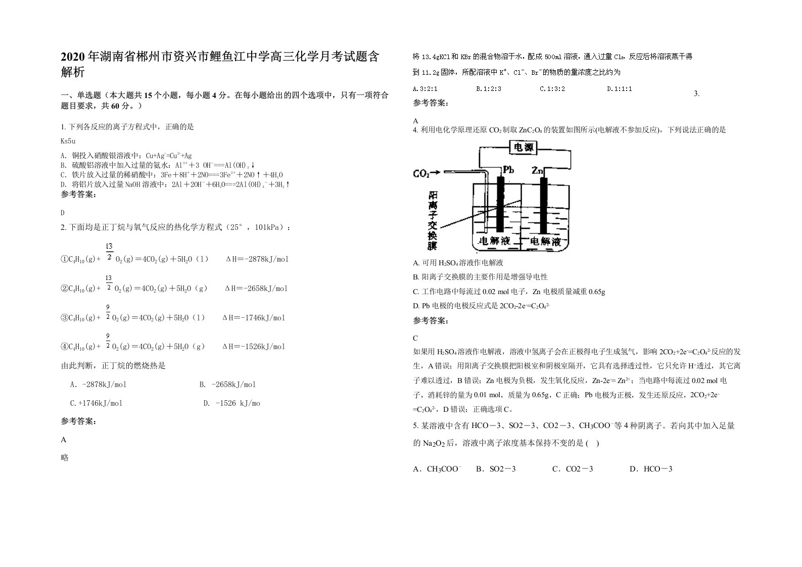 2020年湖南省郴州市资兴市鲤鱼江中学高三化学月考试题含解析