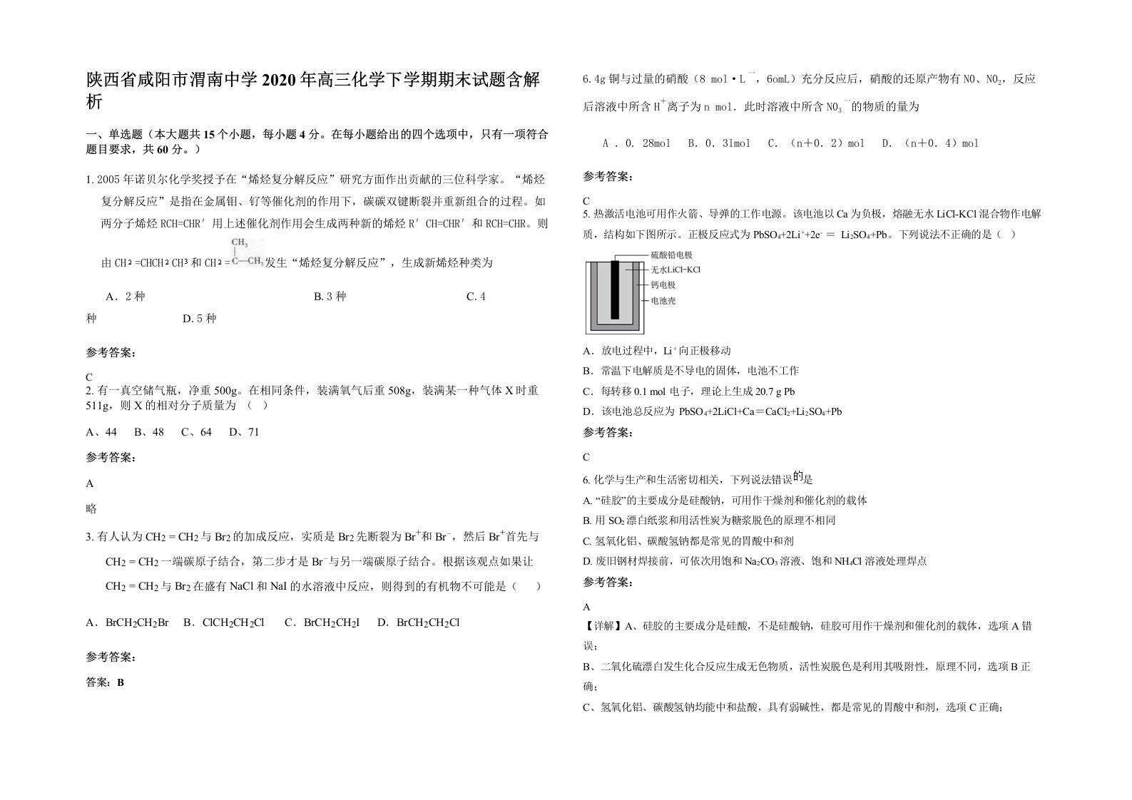 陕西省咸阳市渭南中学2020年高三化学下学期期末试题含解析